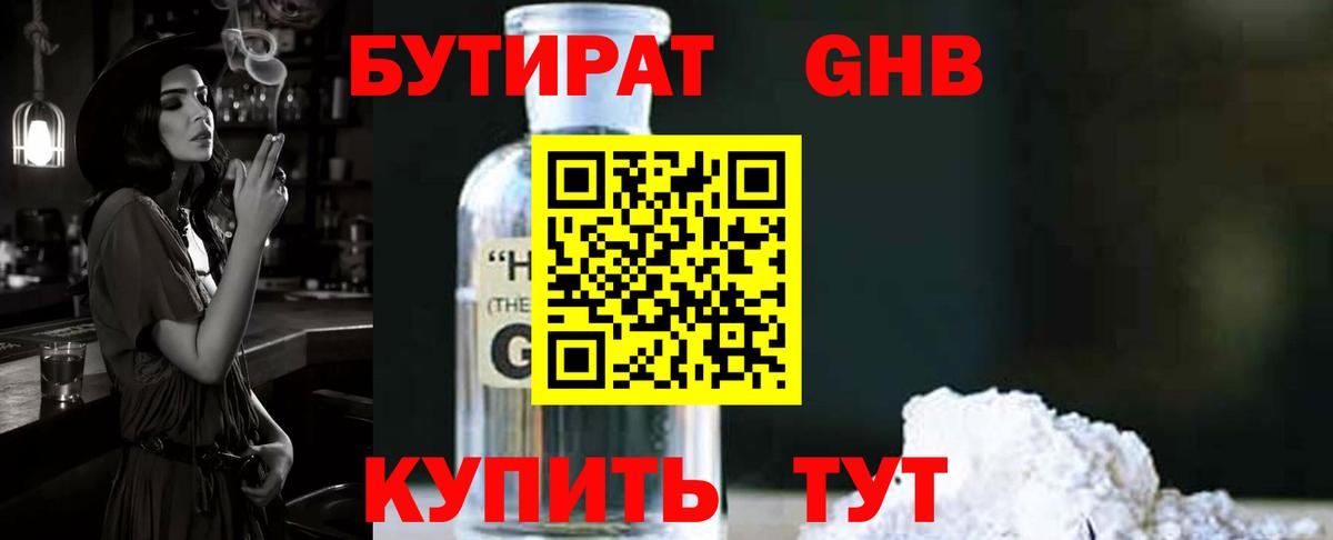 БУТИРАТ Butirat Кондопога