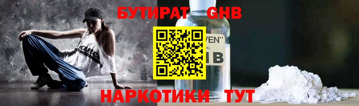 БУТИРАТ 99%  БУТИРАТ  Кондопога  Вход с VPN 