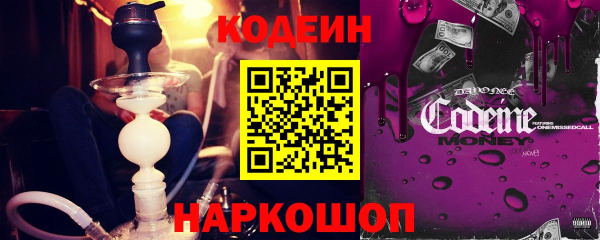 Кодеин Purple Drank  Вход с VPN  Кондопога 
