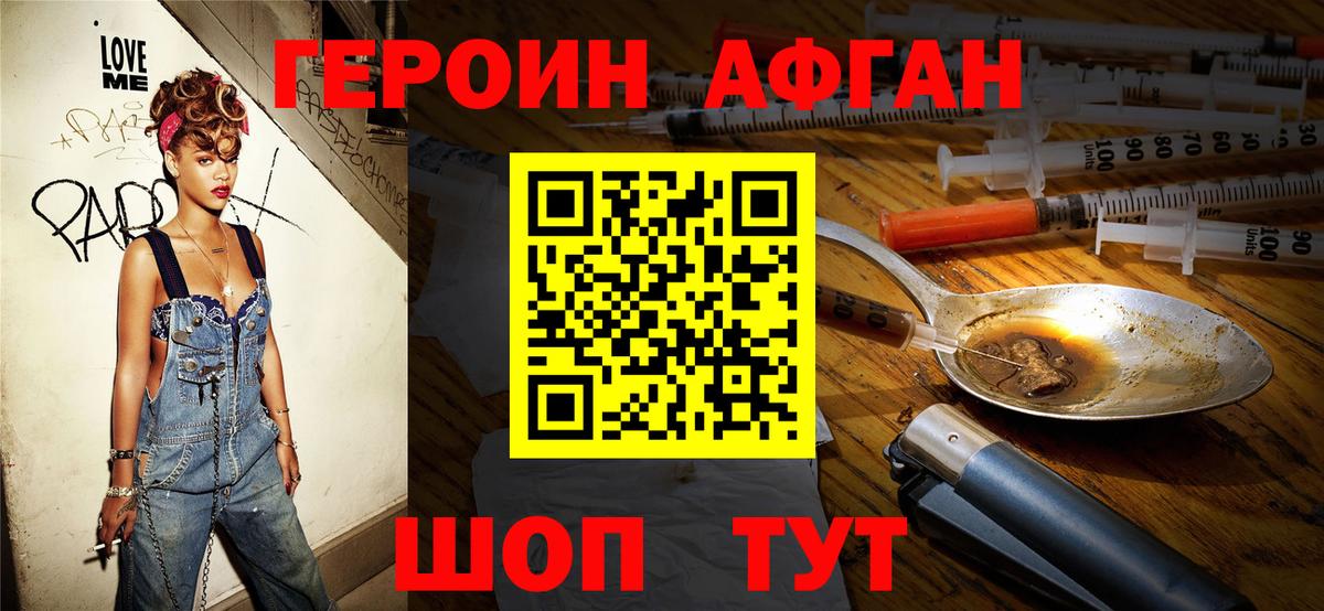 ГЕРОИН Афган  Вход с VPN  Кондопога 